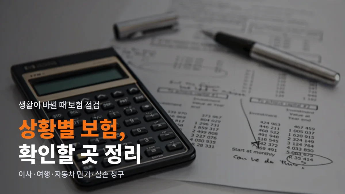 보험 관련 대표 사진
