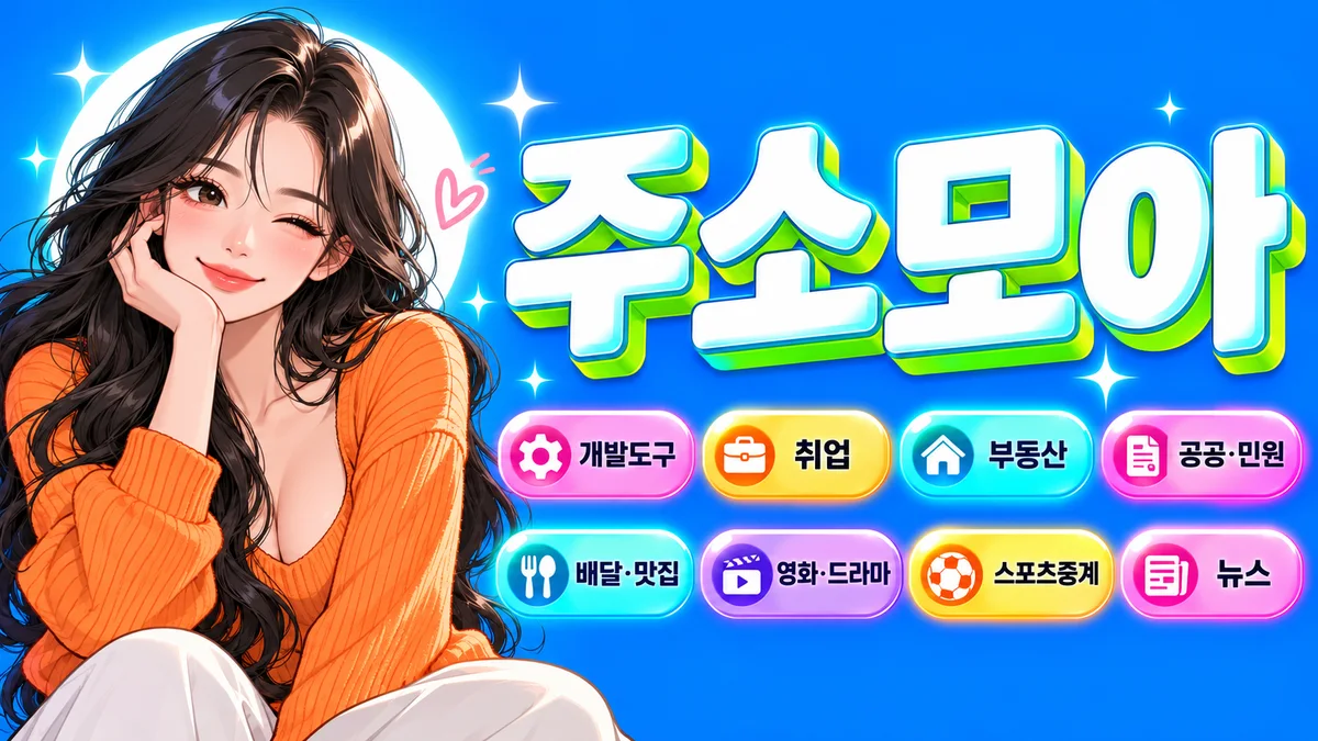 오후 업무와 휴식 시간에 여는 사이트모음 분야 묶음