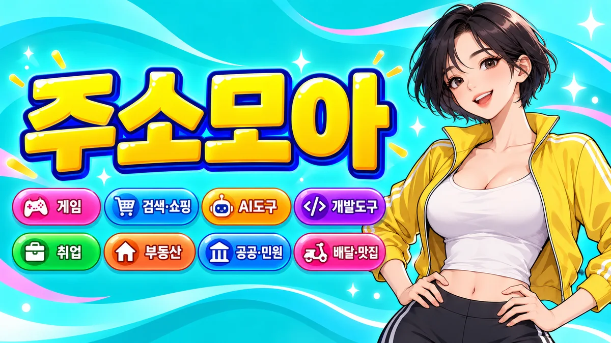 국내와 해외 공식 사이트를 함께 비교하는 링크모아 화면