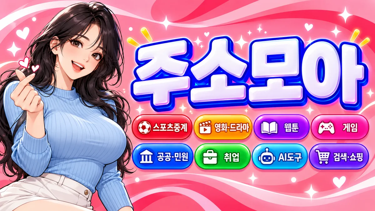 접속 확인 결과를 색깔 점으로 보여 주는 주소모음 카드